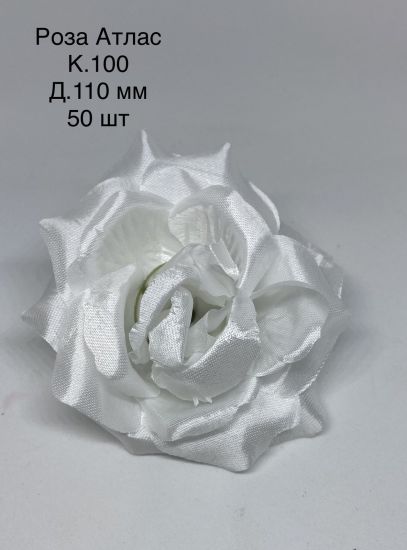 Троянда атласна роза атласная 110мм