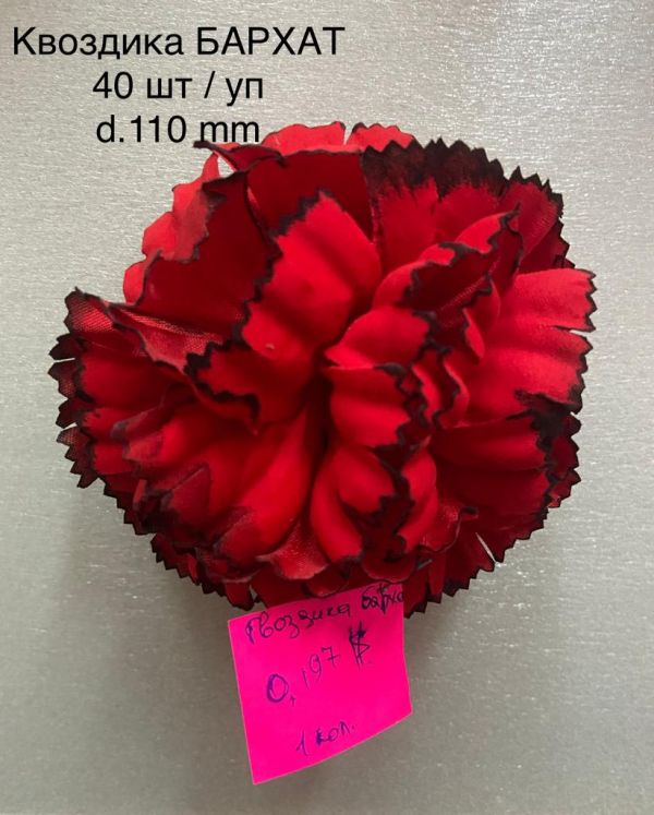 Штучні квіти Гвоздика Оксамитова Бархат Штучні квіти Гвоздика Оксамитова Бархат