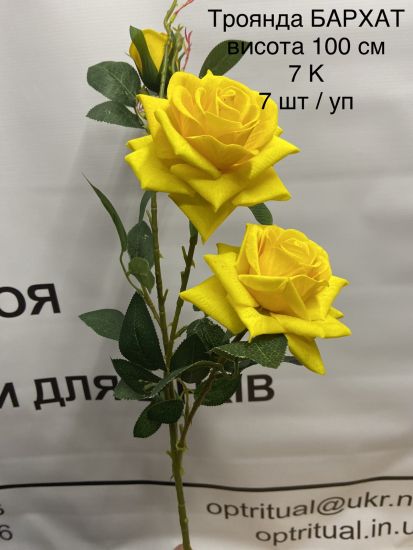 Штучні квіти Троянда 3 ІІ00880107 100 см Оксамит