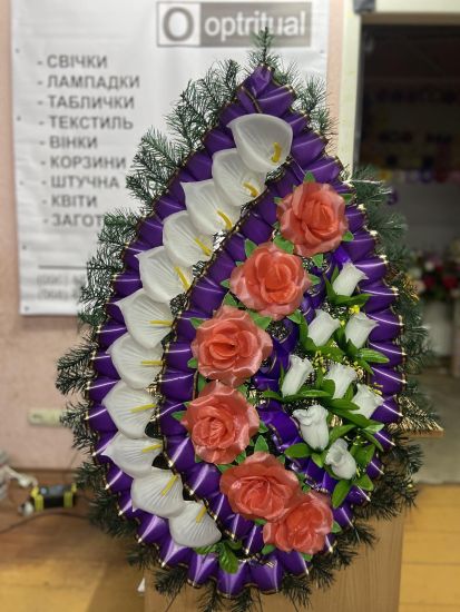 Ритуальні товари Вінок 531/2