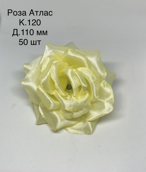 Троянда атласна роза атласная 110мм