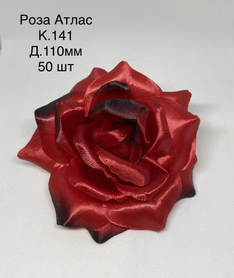 Троянда атласна роза атласная 110мм