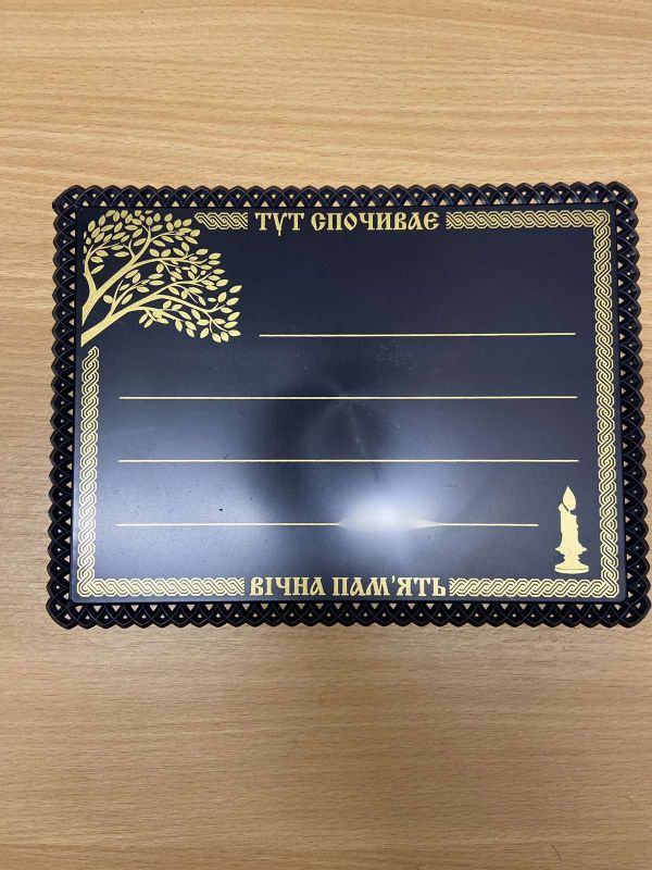 Ритуальні товари Табличка на Хрест Верба  RM00120520 24*18 см Ритуальні товари Табличка на Хрест Верба  RM00120520 24*18 см