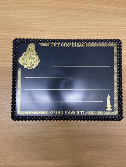 Ритуальні товари Табличка на Хрест Спаситель RM00120320 24*18 см