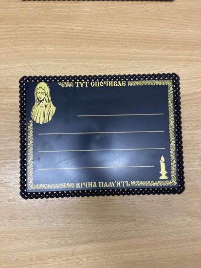 Ритуальні товари Табличка на Хрест Матір Божа RM00120220 24*18 см