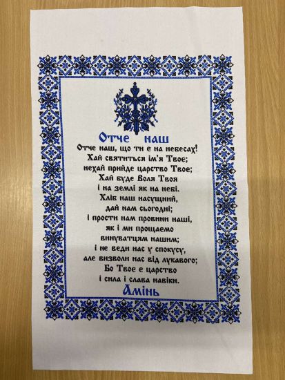 Ритуальні товари Серветка Молитва VF00130110 32*47 см