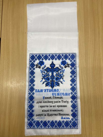 Ритуальні товари Рушник Пам’ятаємо Сумуємо VF00180110  140*30 см Атлас