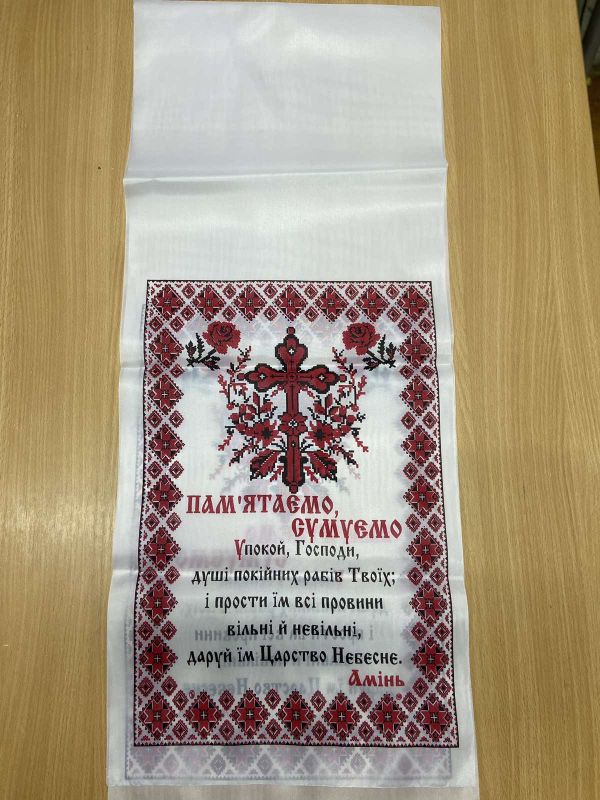 Ритуальні товари Рушник Пам’ятаємо Сумуємо VF00180110  140*30 см Шовк