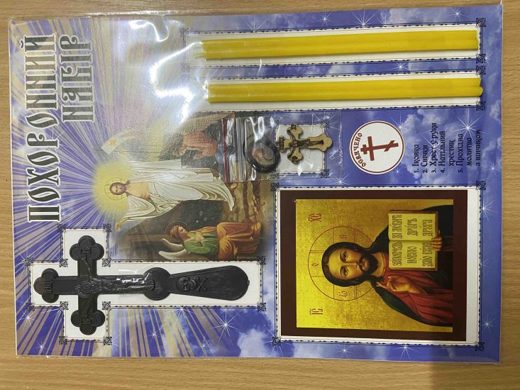 Ритуальні товари Похоронний набір  Розмір А4