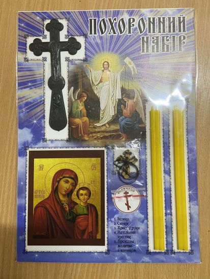 Ритуальні товари Похоронний набір  Розмір А4