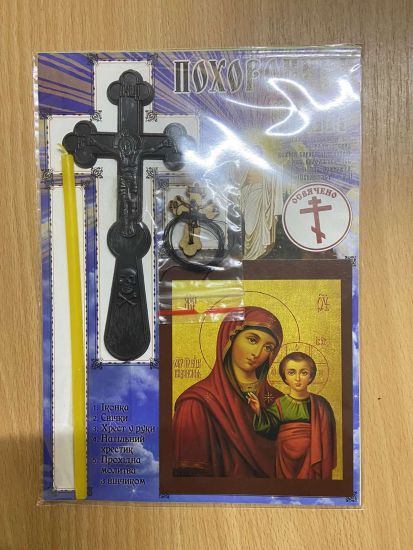 Ритуальні товари Похоронний набір  Розмір А5